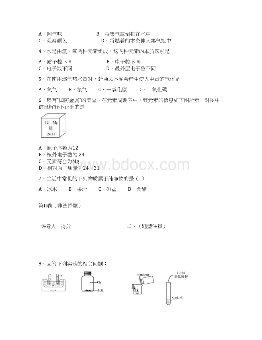 北京市怀柔区届九年级上学期期末考试化学试题.docx_第2页