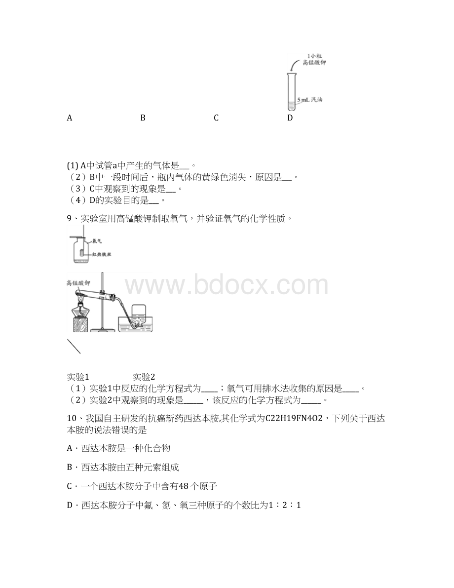 北京市怀柔区届九年级上学期期末考试化学试题.docx_第3页