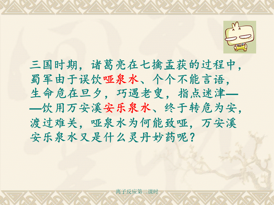 离子反应第二课时-ppt课件.ppt_第3页