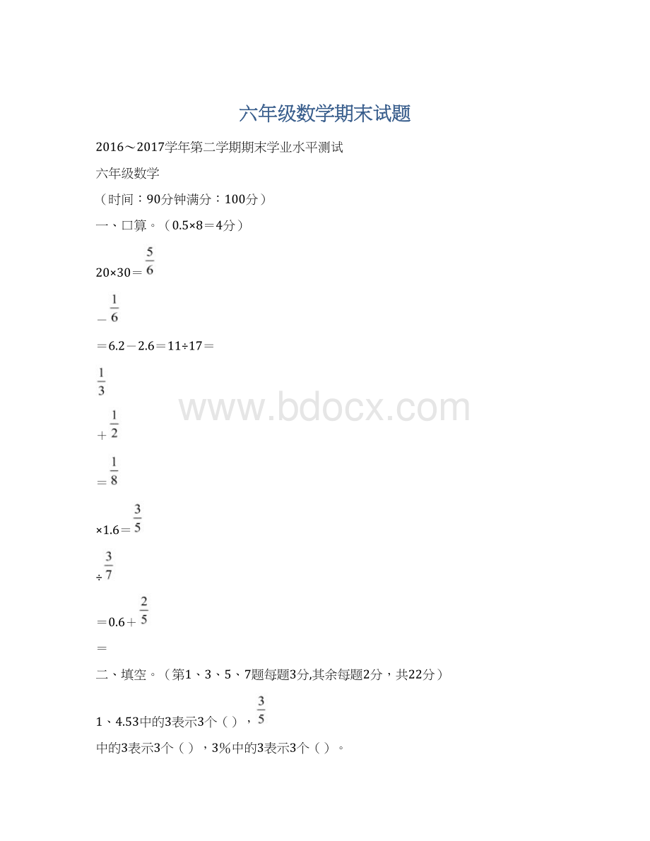 六年级数学期末试题.docx