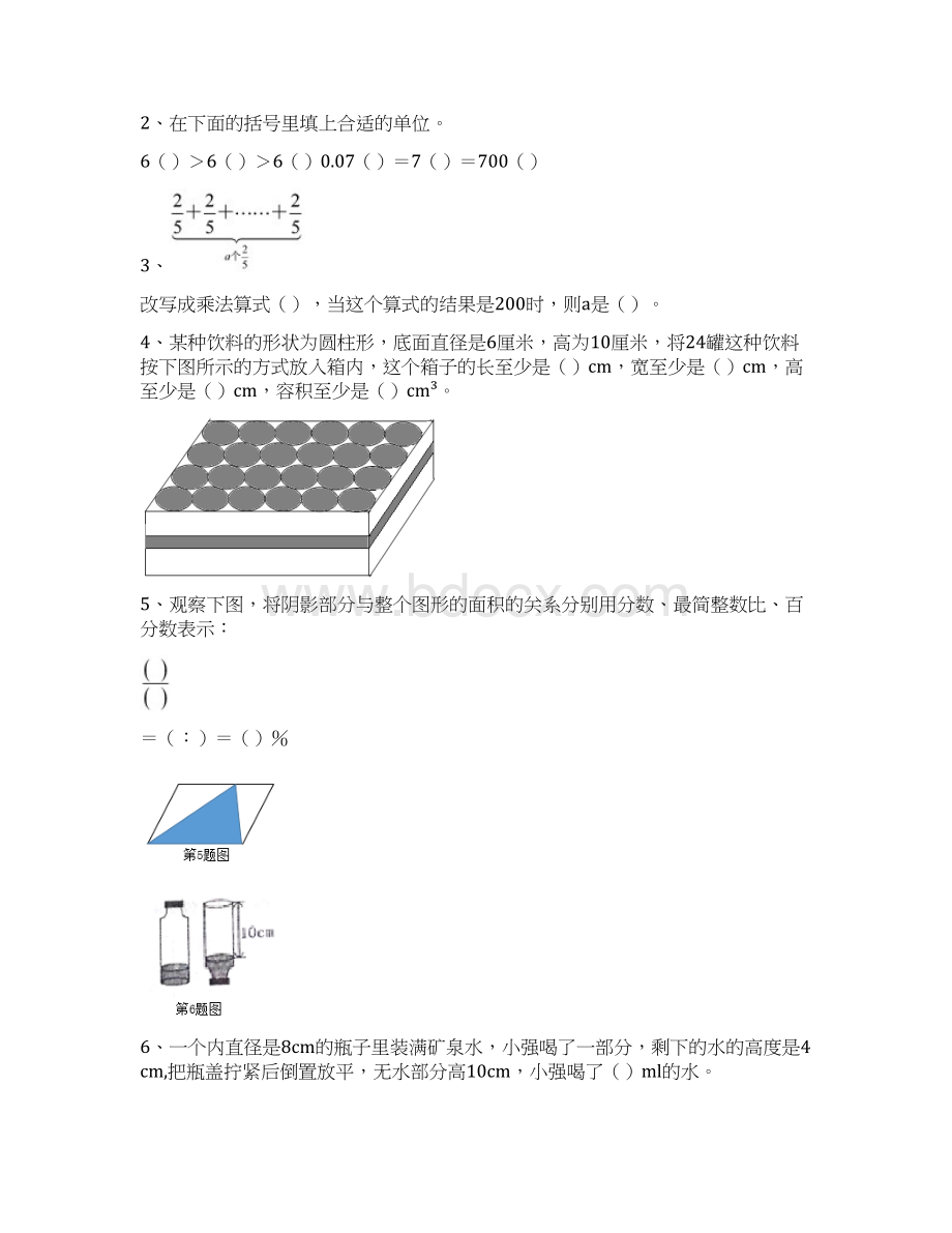 六年级数学期末试题.docx_第2页