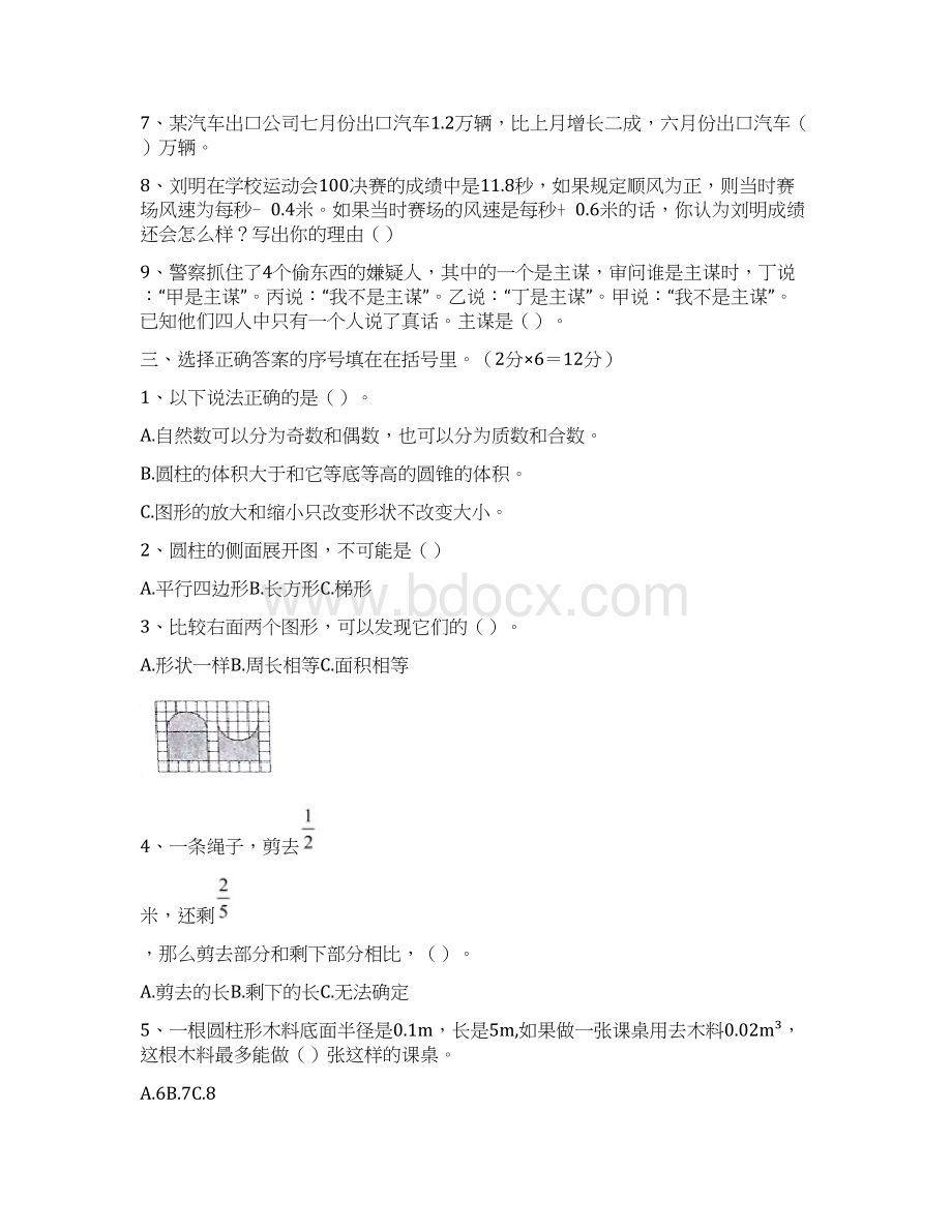 六年级数学期末试题.docx_第3页