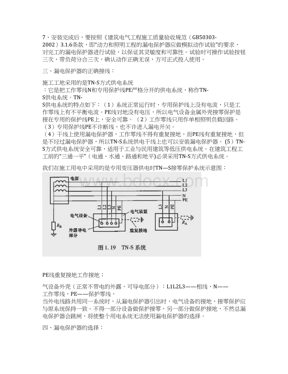 电工技术总结.docx_第3页