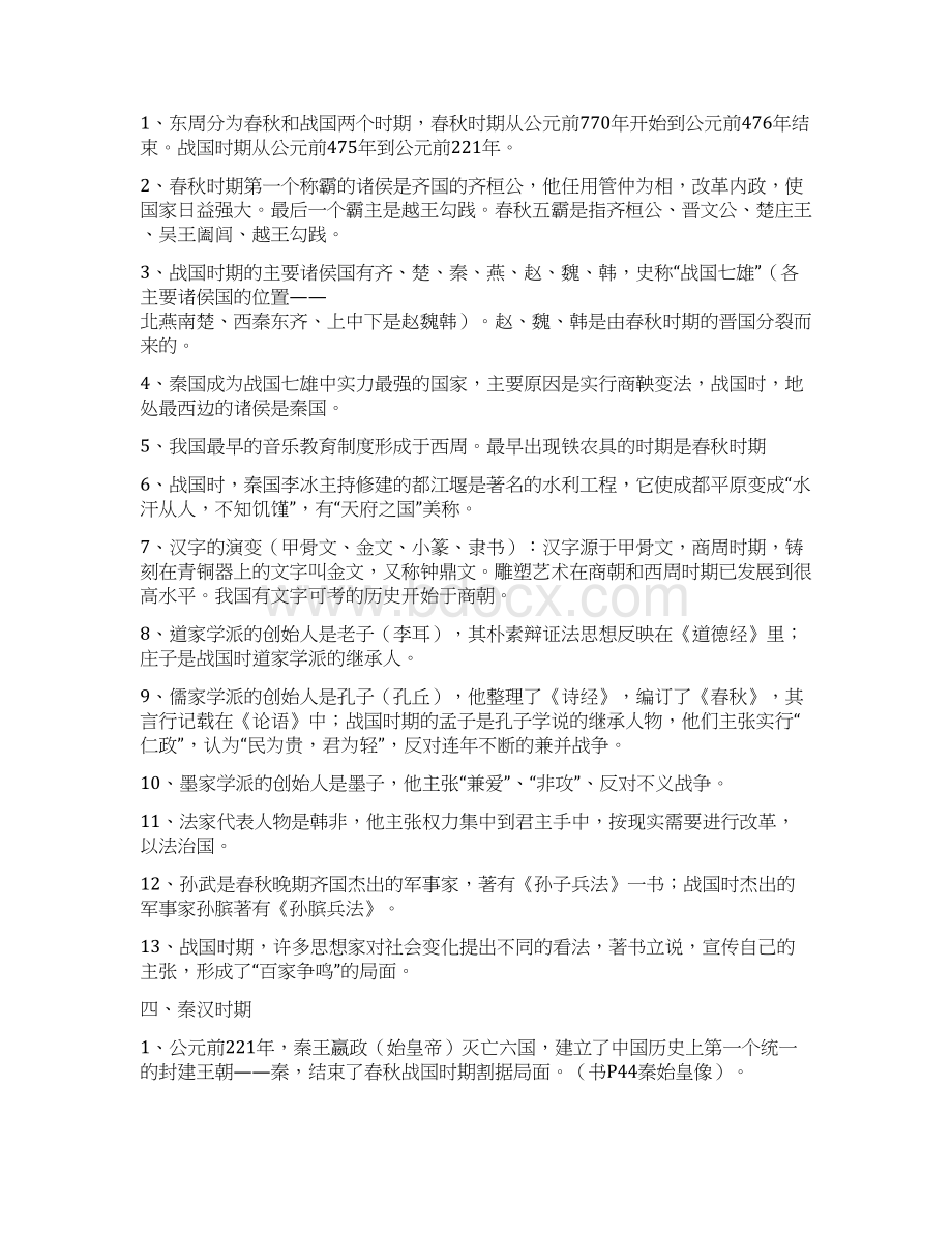 中考历史总复习提纲修正版可打印Word下载.docx_第2页