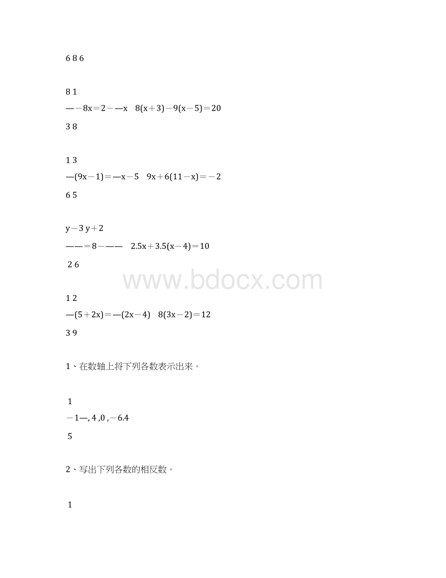 七年级数学上册精品天天练19.docx_第3页