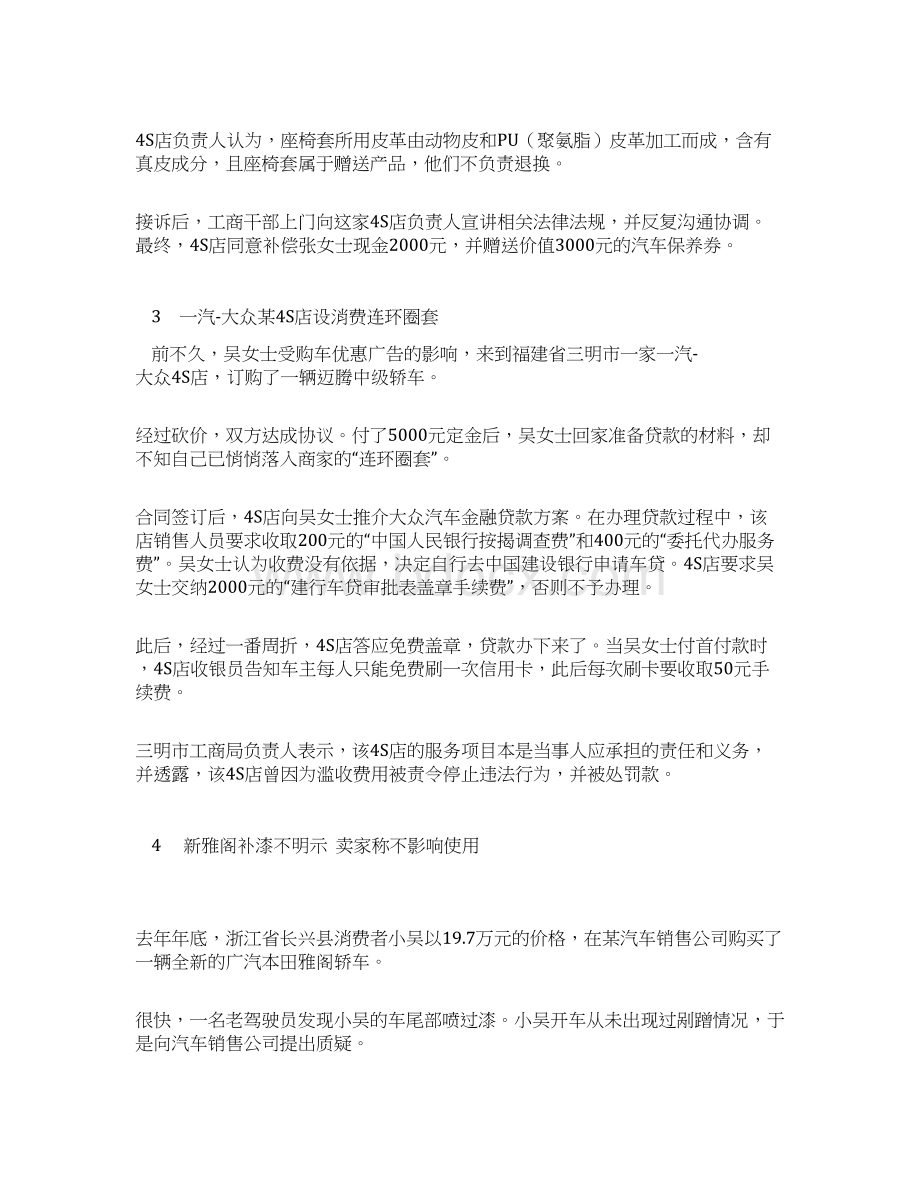 全国汽车品牌消费侵权十大典型案例解析.docx_第2页