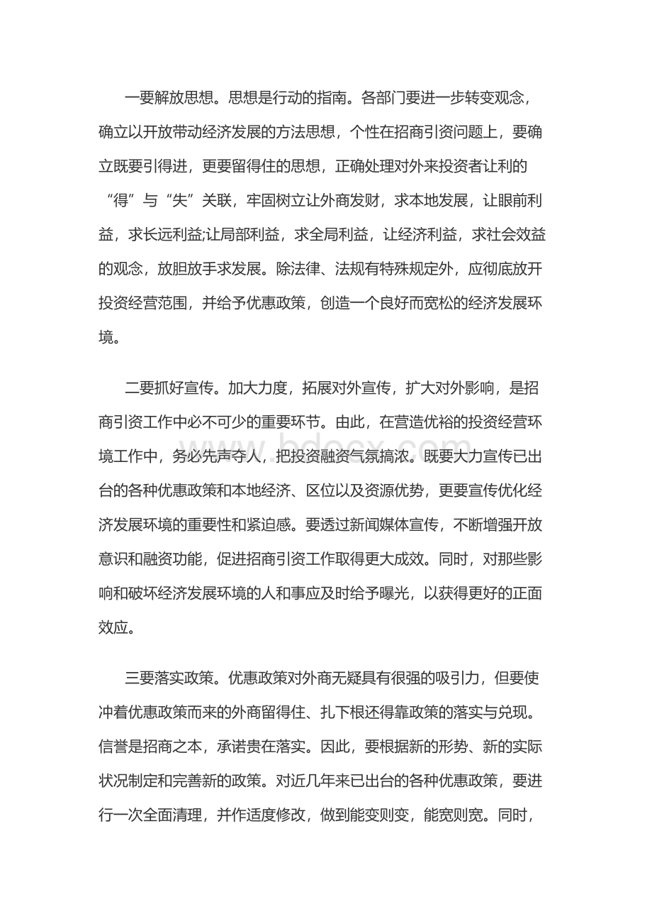 关于优化营商环境心得体会Word下载.docx_第2页