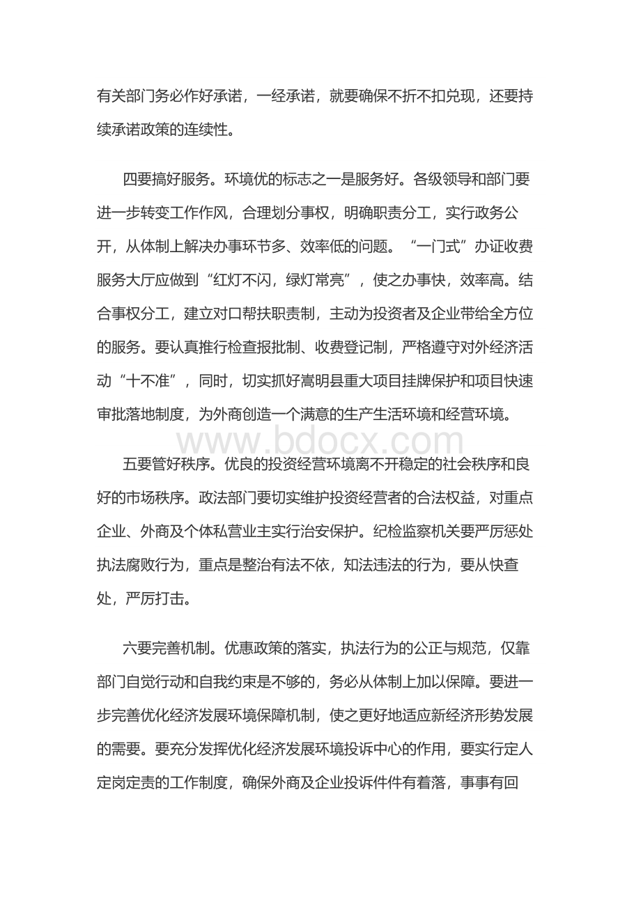 关于优化营商环境心得体会Word下载.docx_第3页