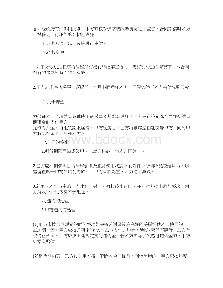 优质普通合同4篇优秀word范文 28页文档格式.docx_第3页