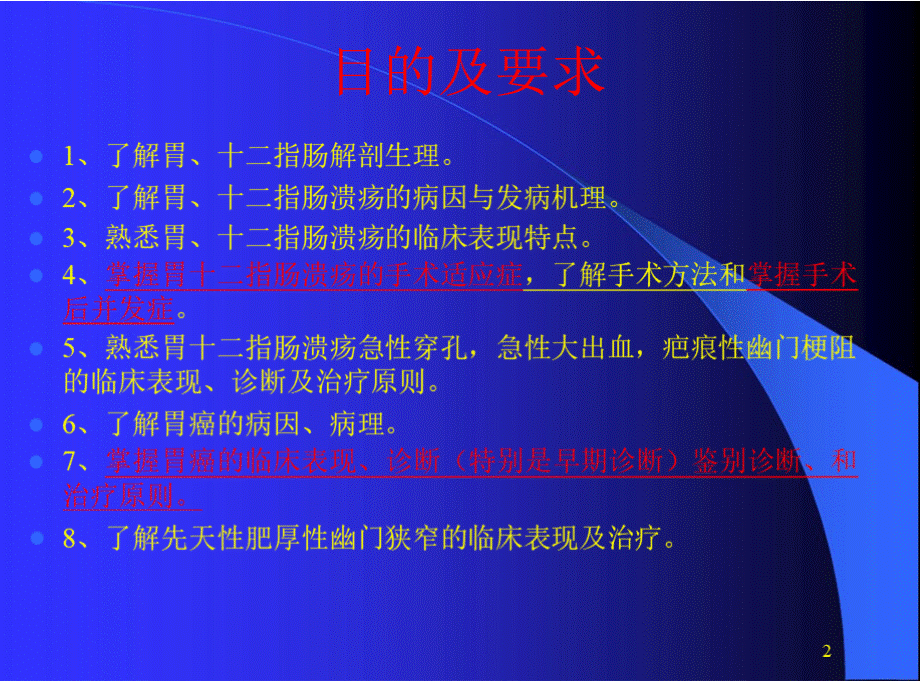 胃十二指肠疾病 PPT课件PPT文档格式.pptx_第2页