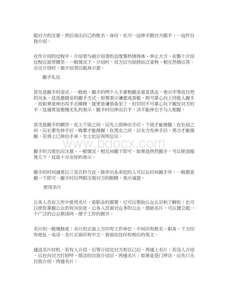 公关礼仪着装礼仪文档格式.docx_第3页