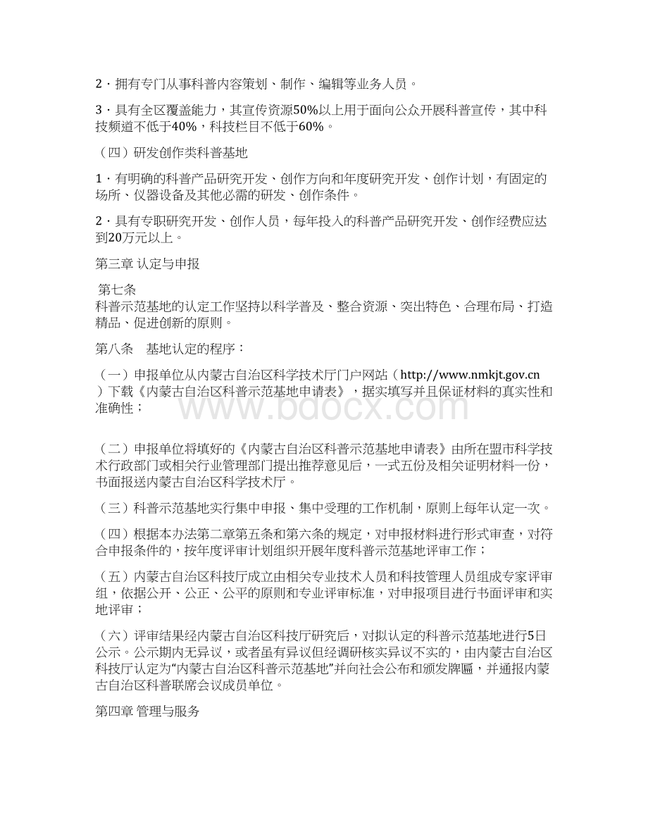 内蒙古自治区科普示范基地认定管理办法.docx_第3页