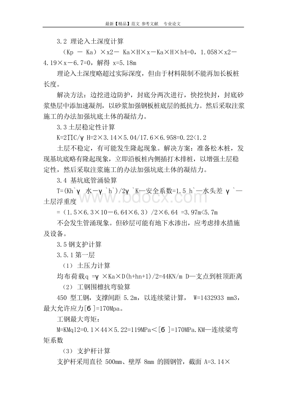 顶管工作井支护之钢板桩支护.docx_第3页