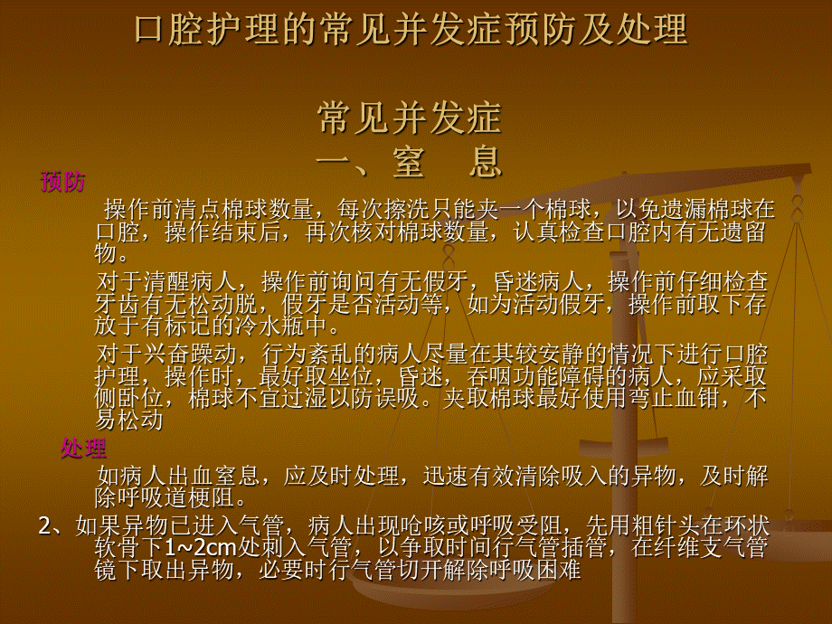 口腔护理的常见并发症预防及处理.ppt_第1页