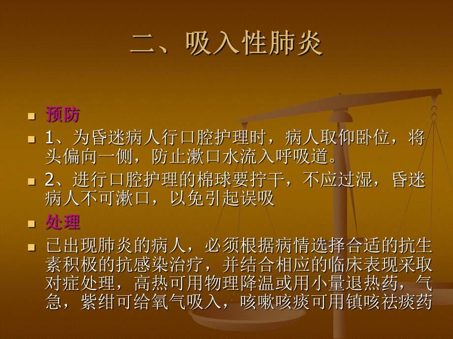 口腔护理的常见并发症预防及处理.ppt_第2页