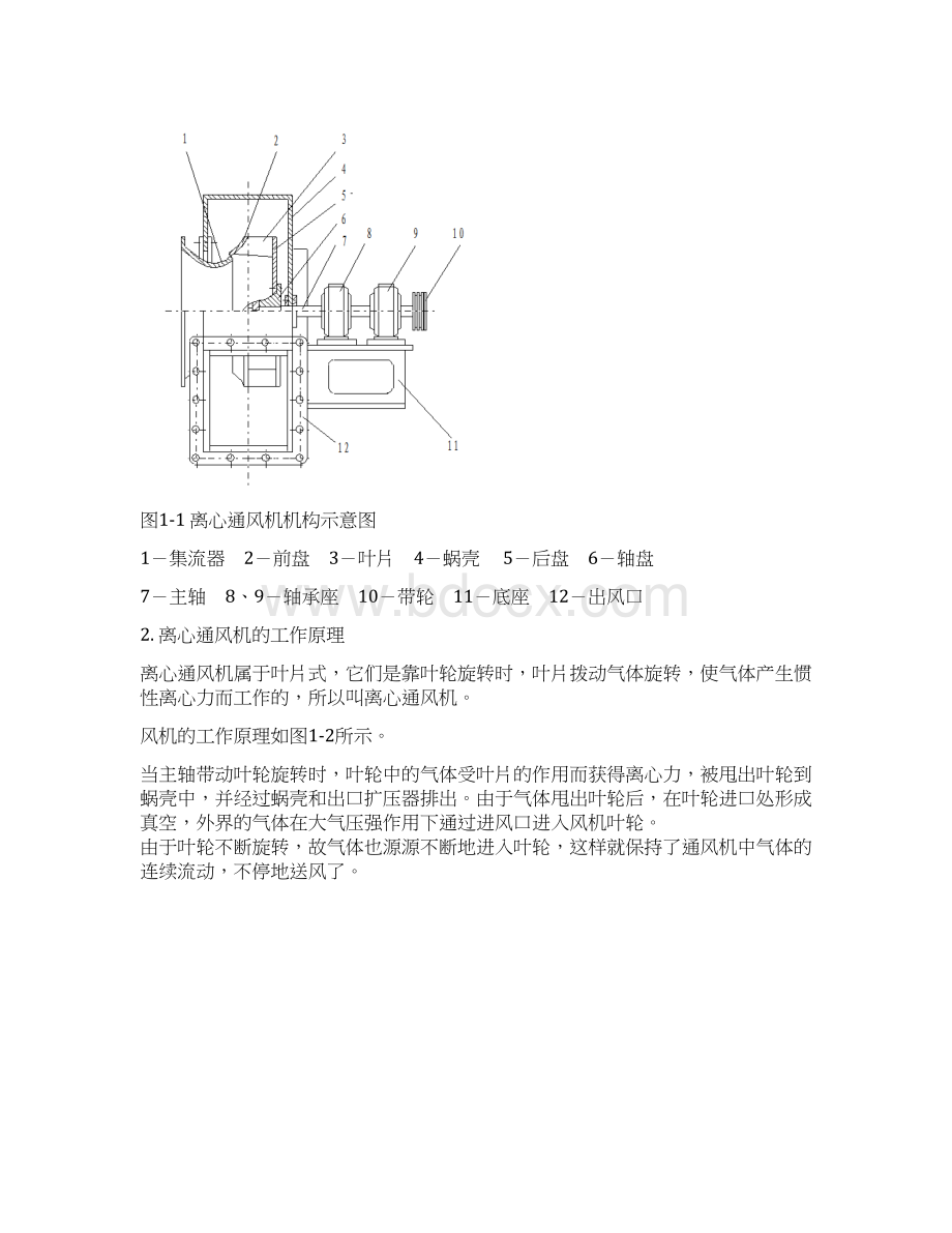 拆装实验指导书文档格式.docx_第2页