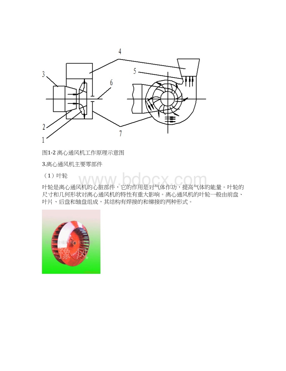 拆装实验指导书文档格式.docx_第3页