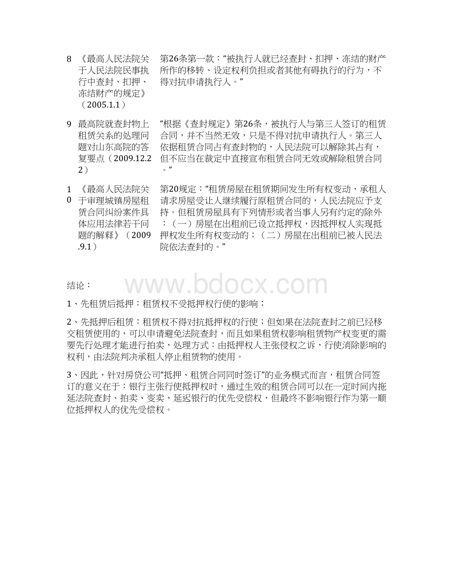 破产案件中抵押权的实现与租金.docx_第2页