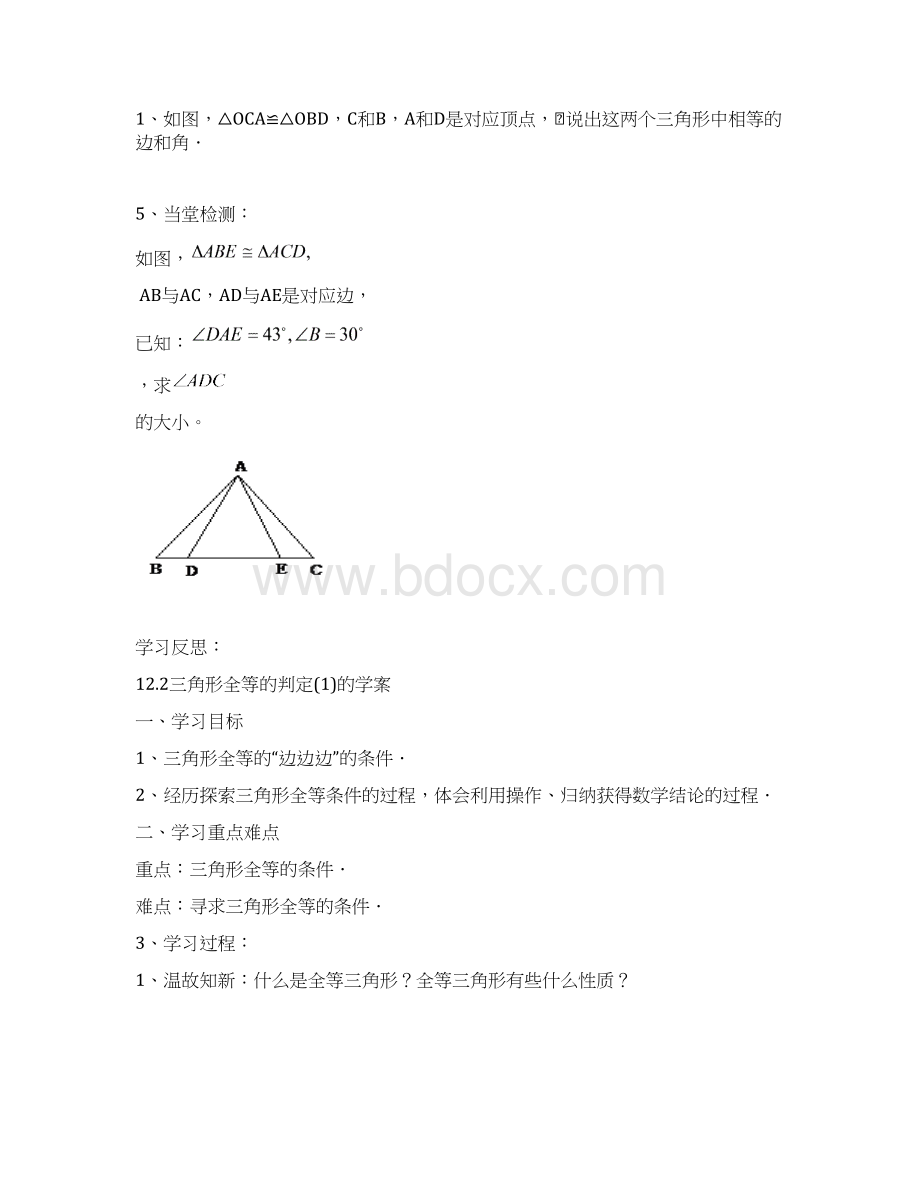 新人教版八上数学第十二章全等三角形导学案Word文档格式.docx_第3页