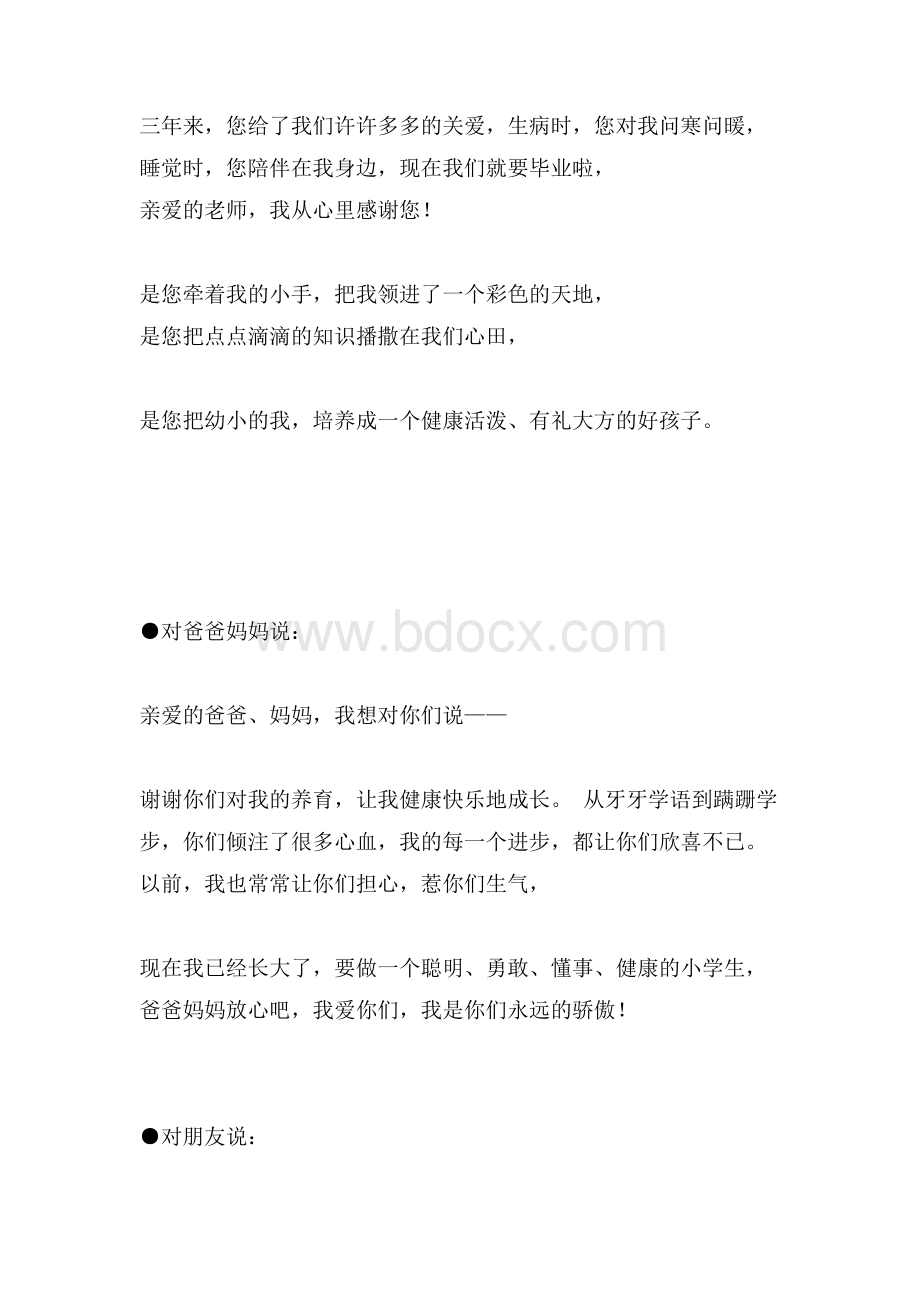 大班毕业典礼诗歌朗诵：感恩的心Word文件下载.docx_第2页