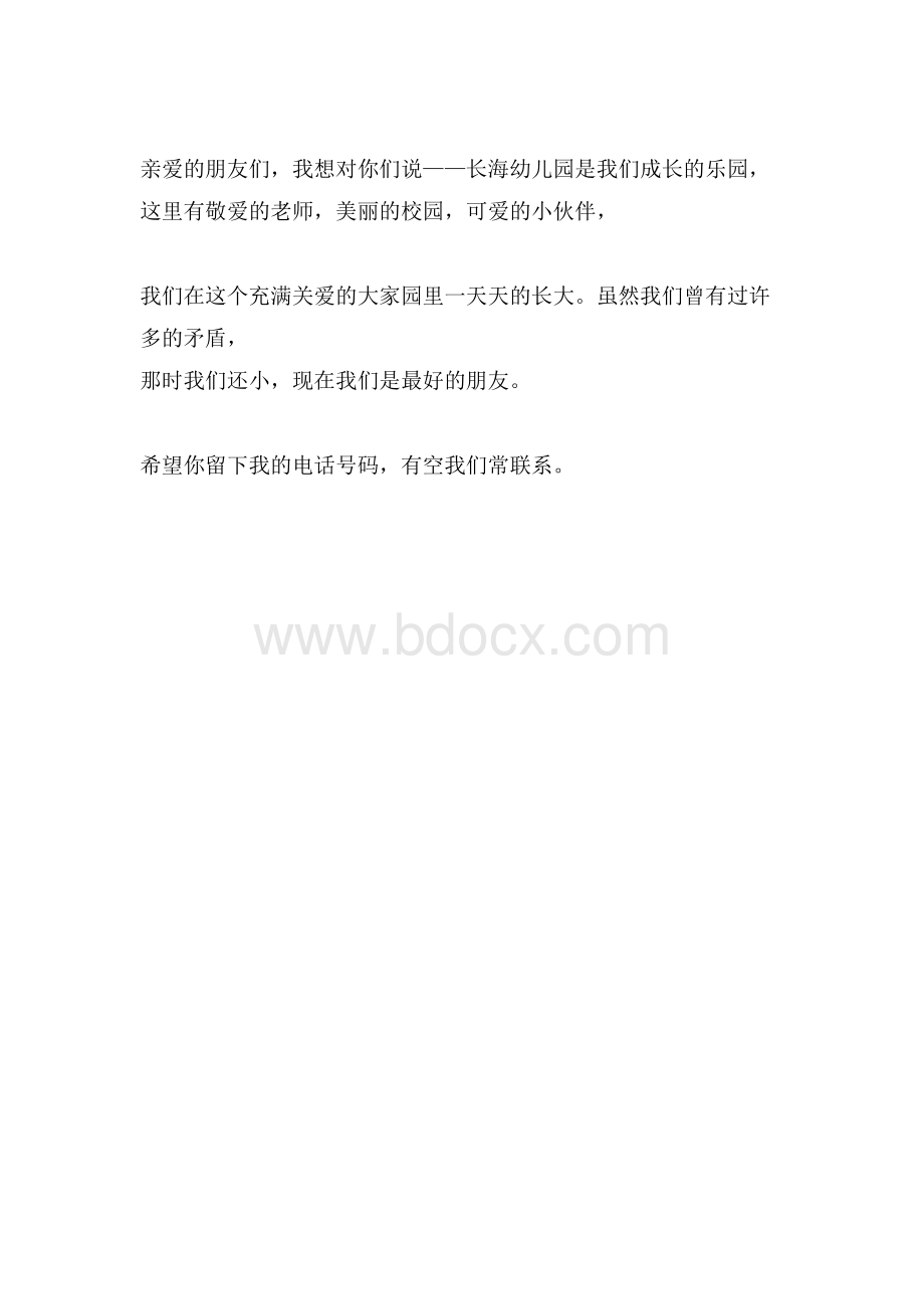 大班毕业典礼诗歌朗诵：感恩的心Word文件下载.docx_第3页