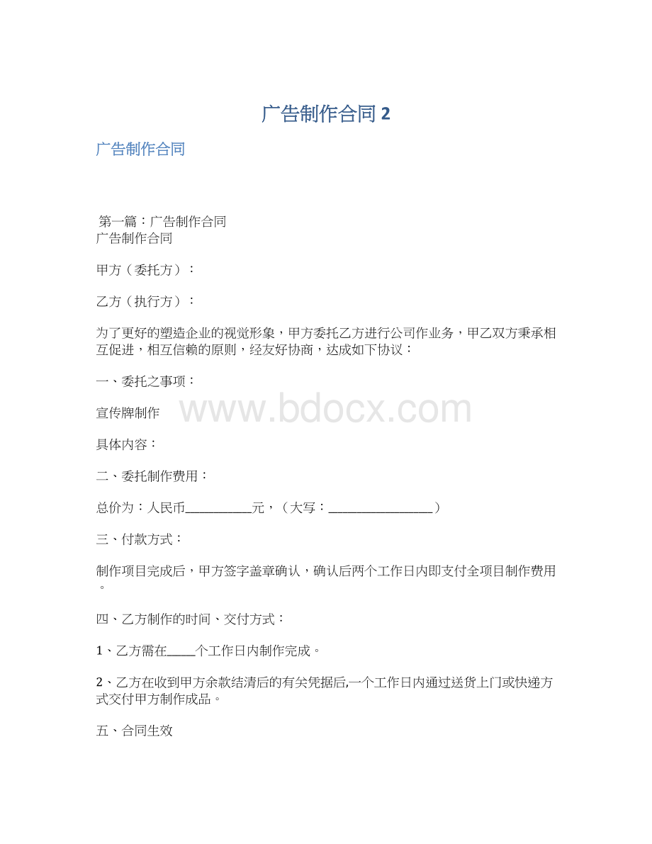 广告制作合同 2.docx_第1页