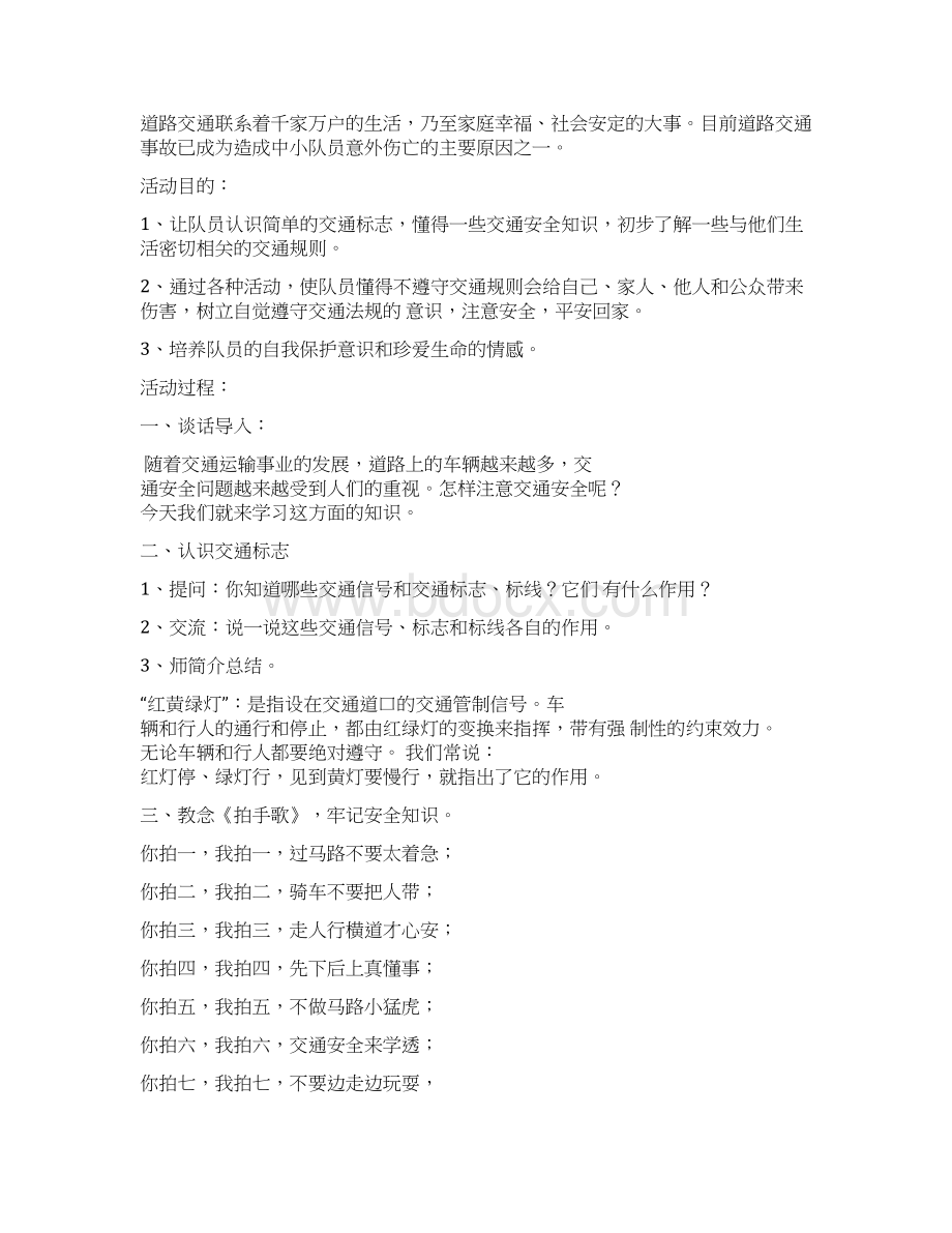 少先队活动课教案大全.docx_第3页