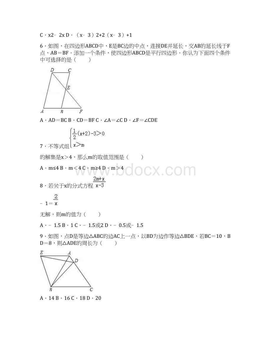 江西省XX市学年人教版八年级下册期末数学试题含答案解析文档格式.docx_第2页