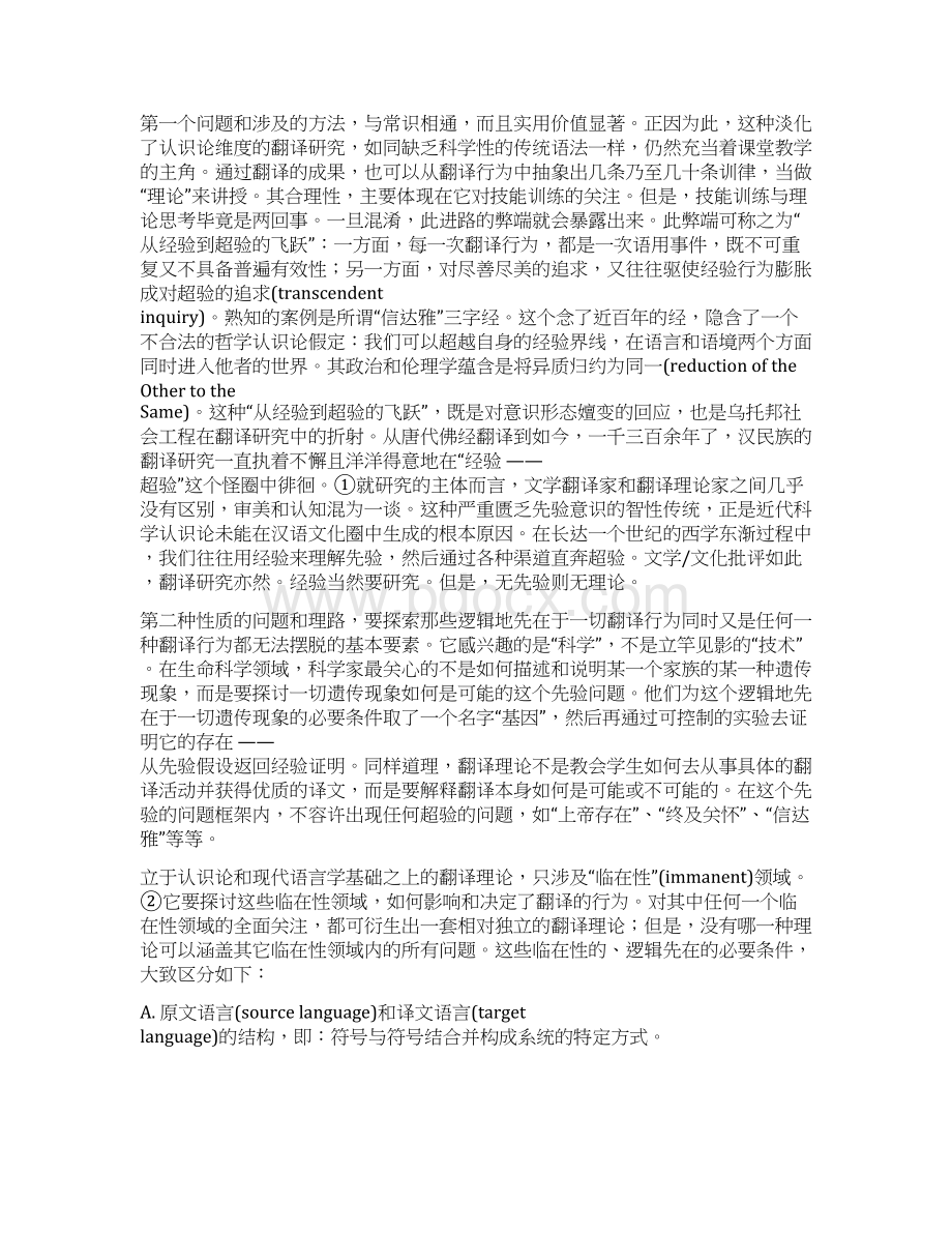 论不可译性理论反思与个案分析.docx_第2页