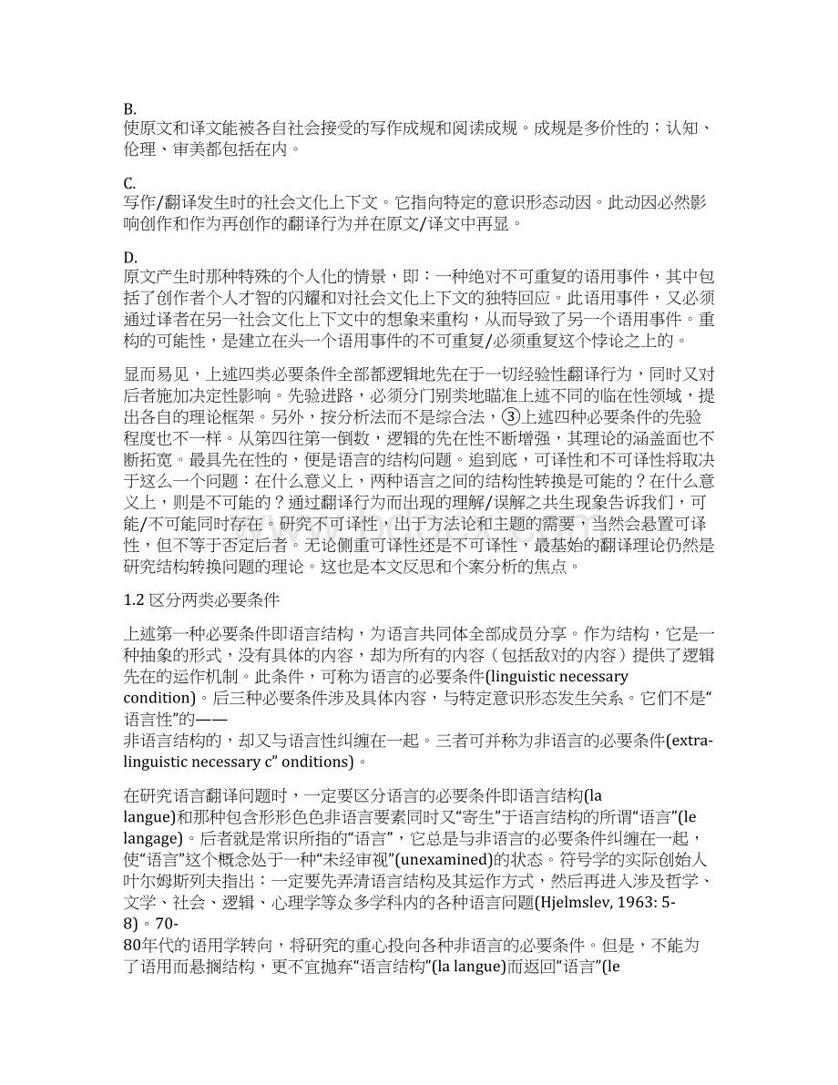 论不可译性理论反思与个案分析.docx_第3页