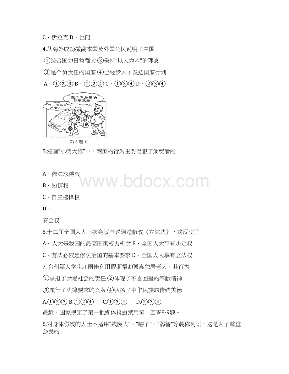 浙江省台州市中考社会思品试题word版含答案.docx_第2页