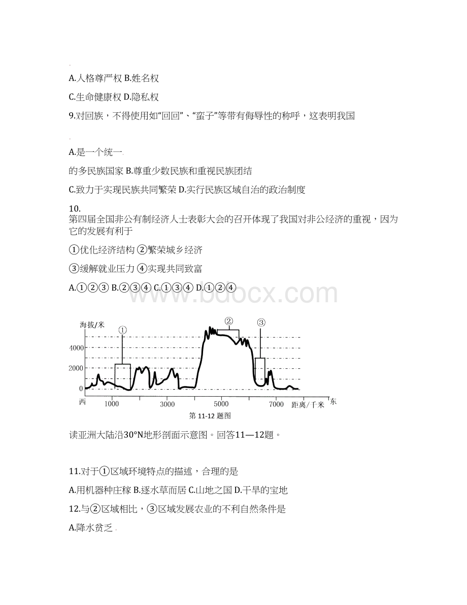 浙江省台州市中考社会思品试题word版含答案.docx_第3页