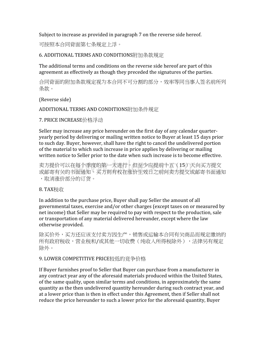 销售合同中英文对照版文档格式.docx_第2页