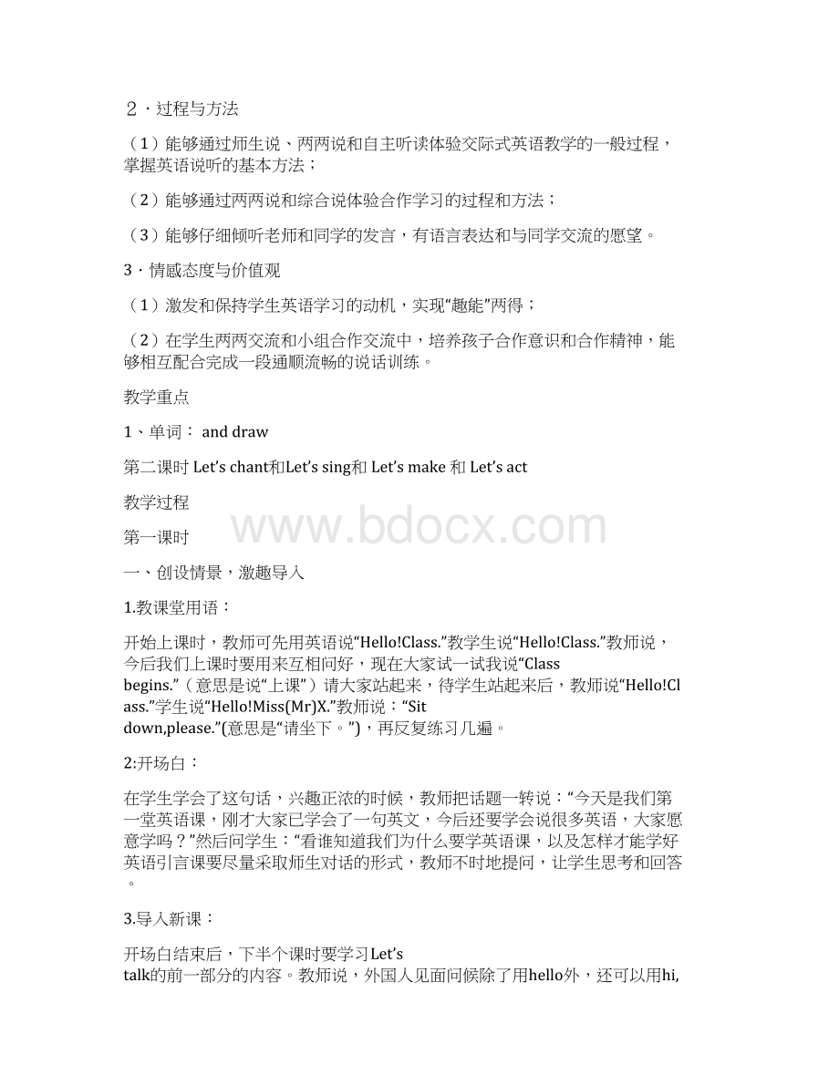 小学三年级英语教案.docx_第3页