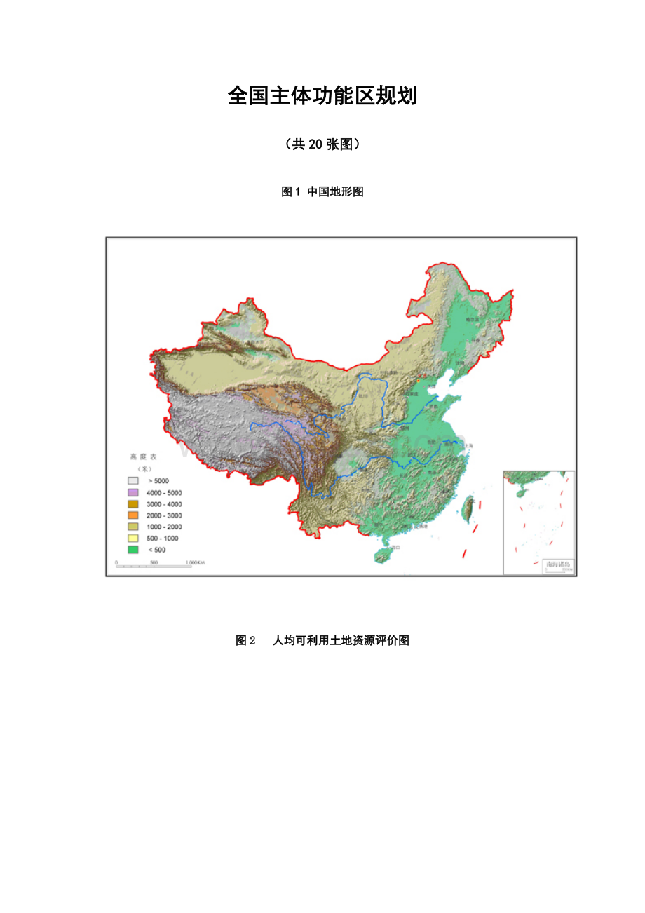 全国主体功能区规划(共20张专业地图)Word文件下载.doc