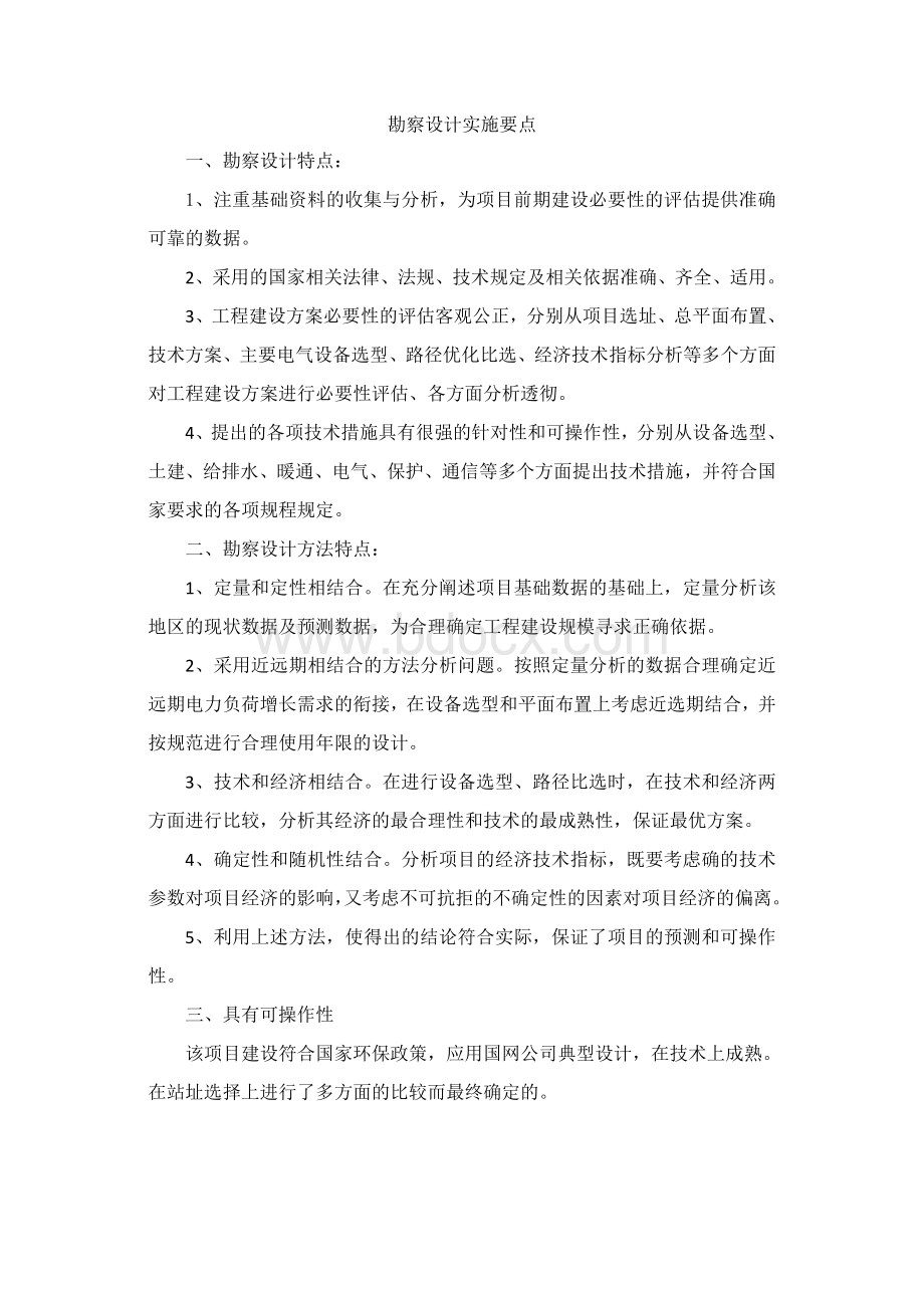 EPC勘察设计实施要点.doc_第1页