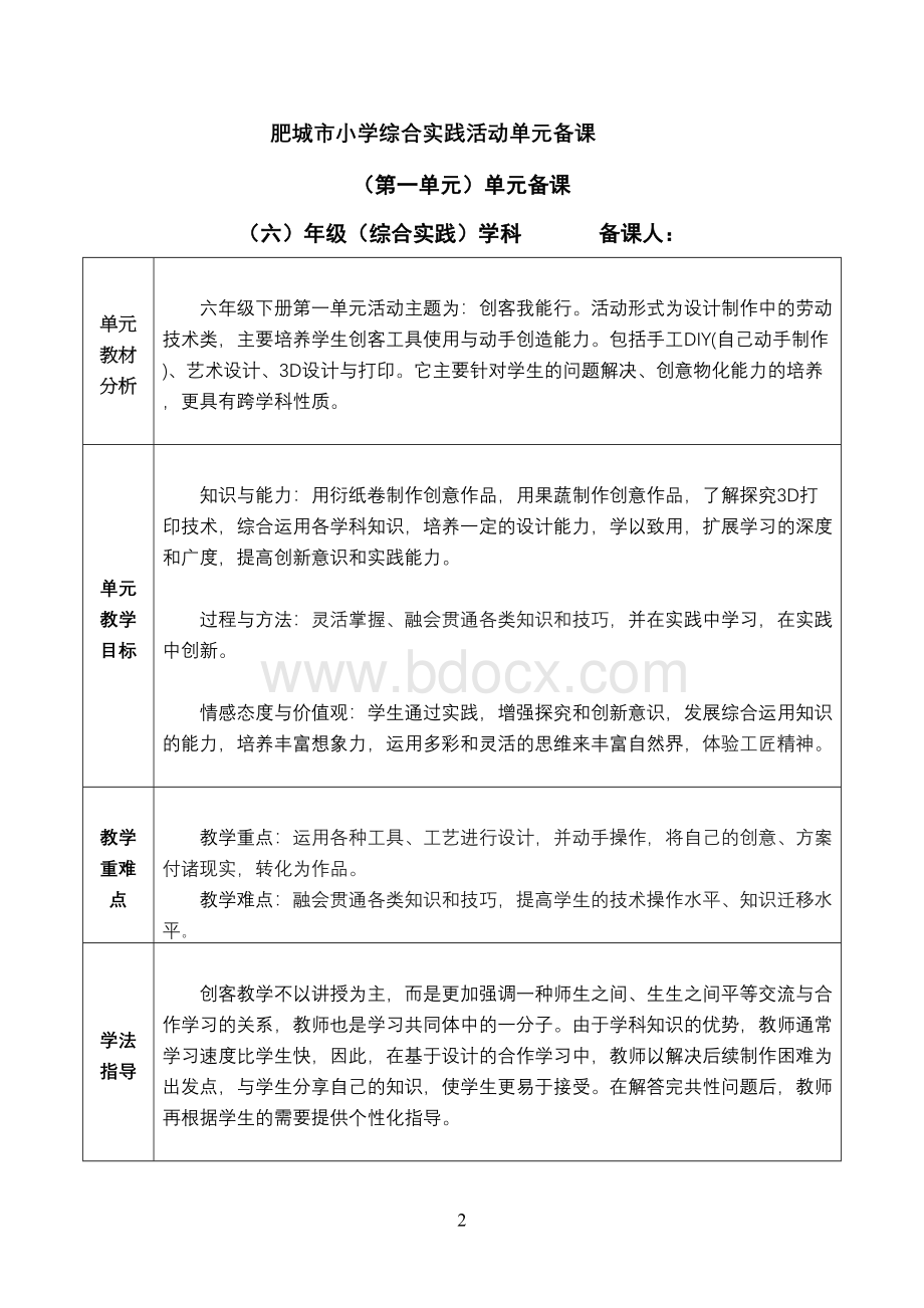 六年级下册综合实践全册教案.doc_第2页