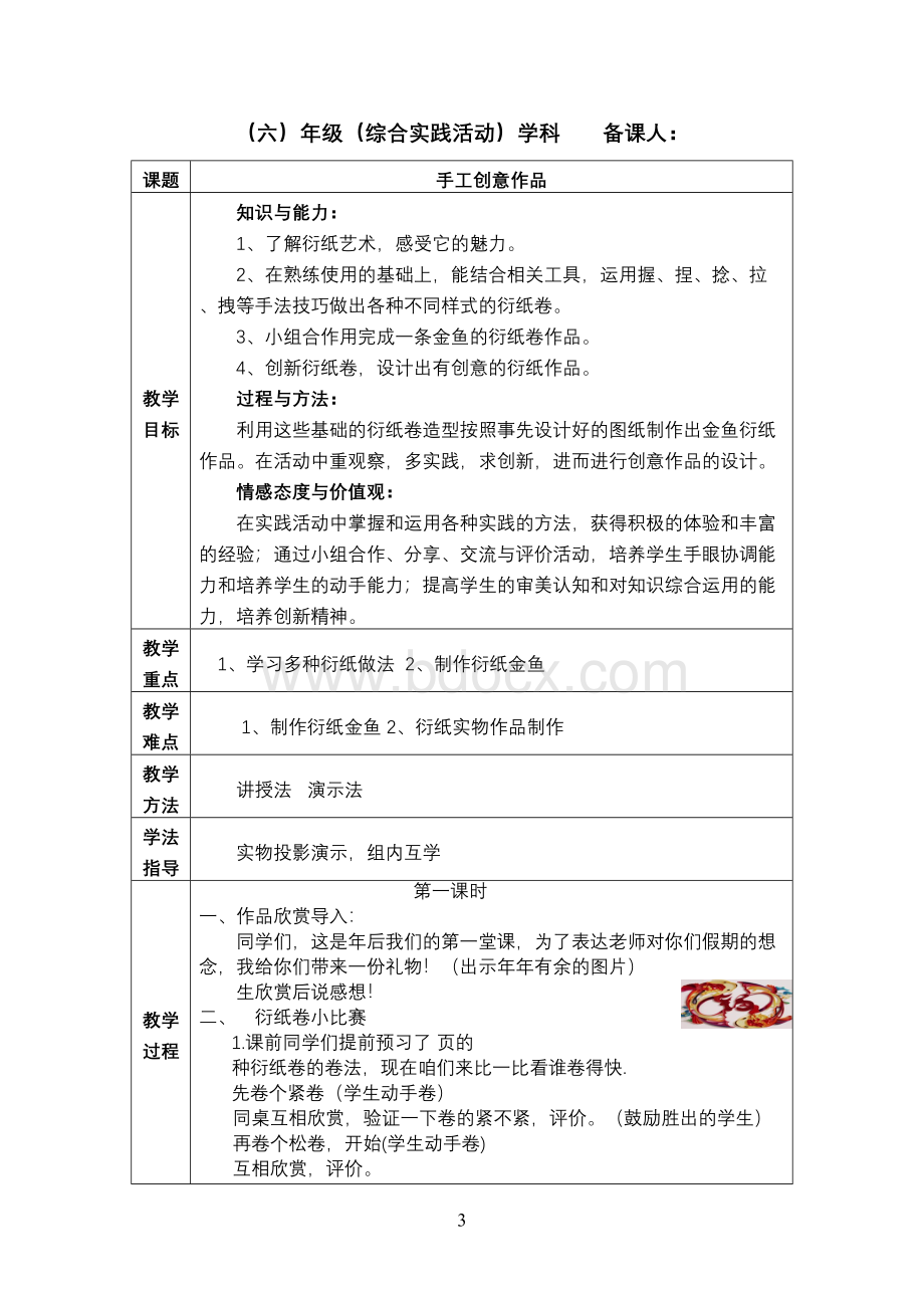 六年级下册综合实践全册教案Word格式文档下载.doc_第3页