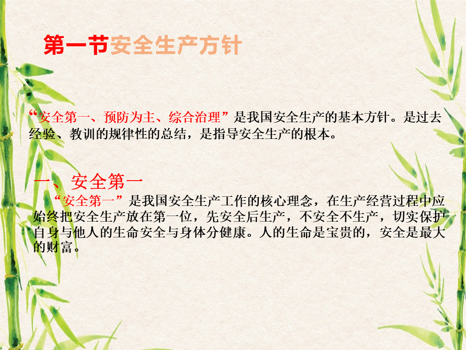 金属非金属矿山员工安全生产基础知识培训课件PPT文件格式下载.pptPPT文件格式下载.ppt_第3页