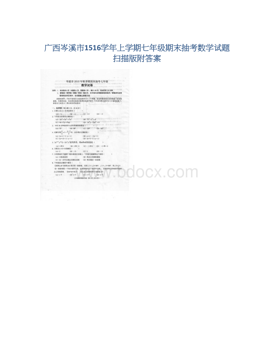 广西岑溪市1516学年上学期七年级期末抽考数学试题扫描版附答案.docx