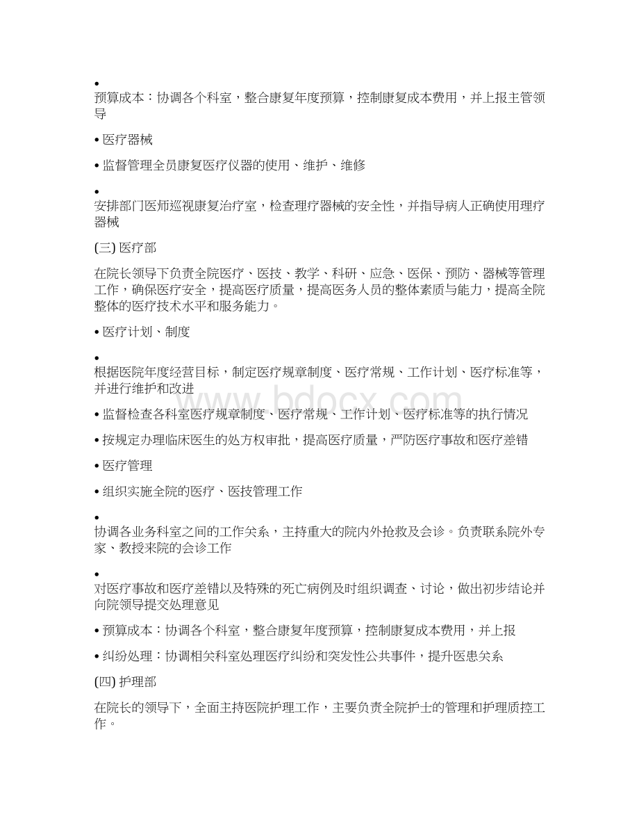 XX智康复医院组织机构方案.docx_第3页