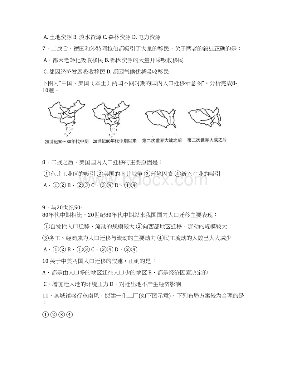 中考试地理理试题 含答案 IV.docx_第2页