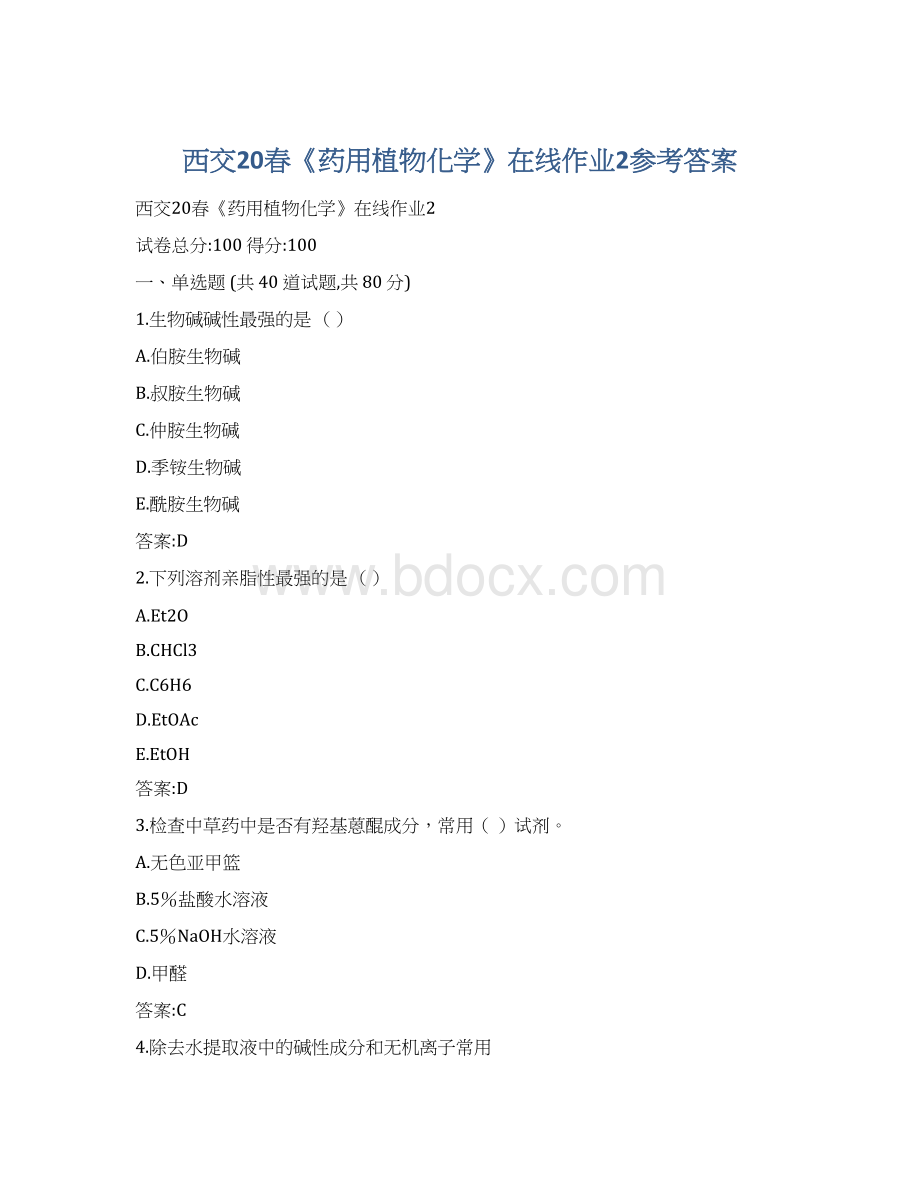 西交20春《药用植物化学》在线作业2参考答案Word格式文档下载.docx