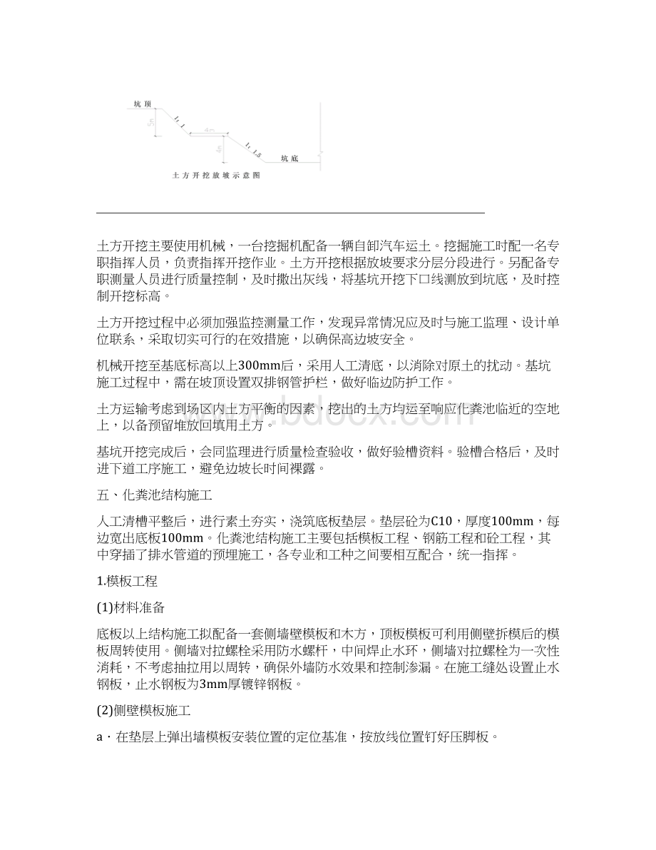 化粪池施工方案Word文档下载推荐.docx_第2页