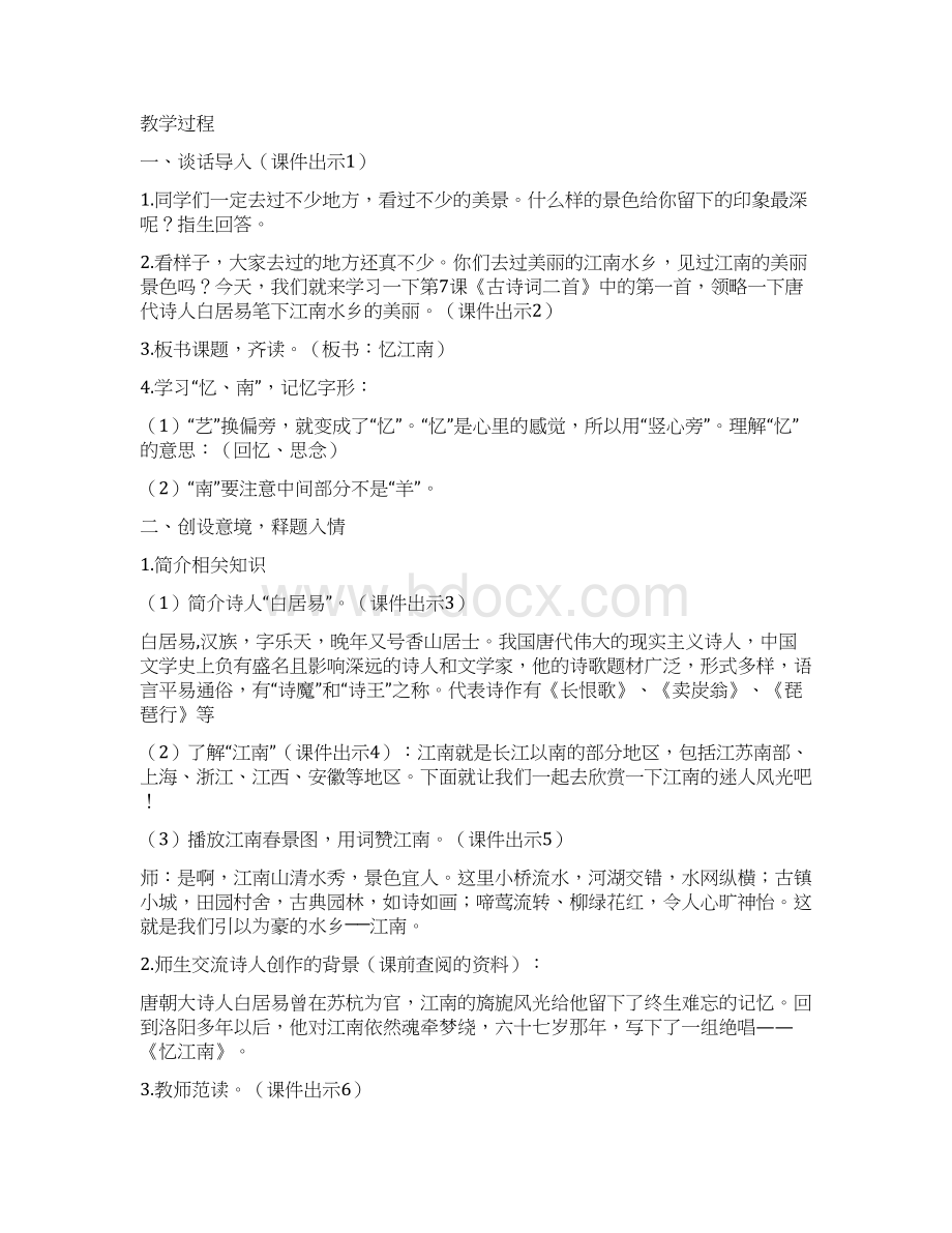 二年级语文上7古诗词二首忆江南敕勒歌教案作业题新.docx_第2页