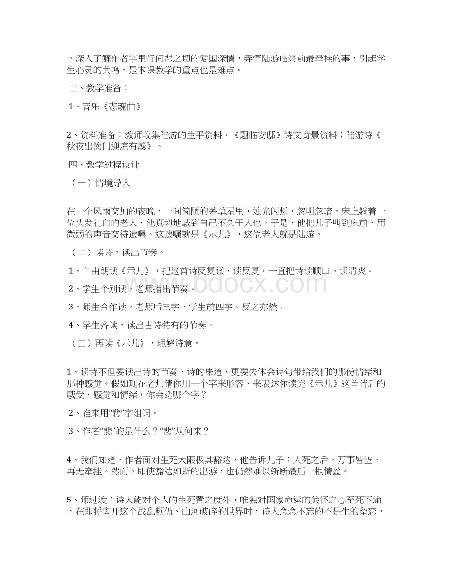 陆游《示儿》优秀教学设计doc.docx_第2页