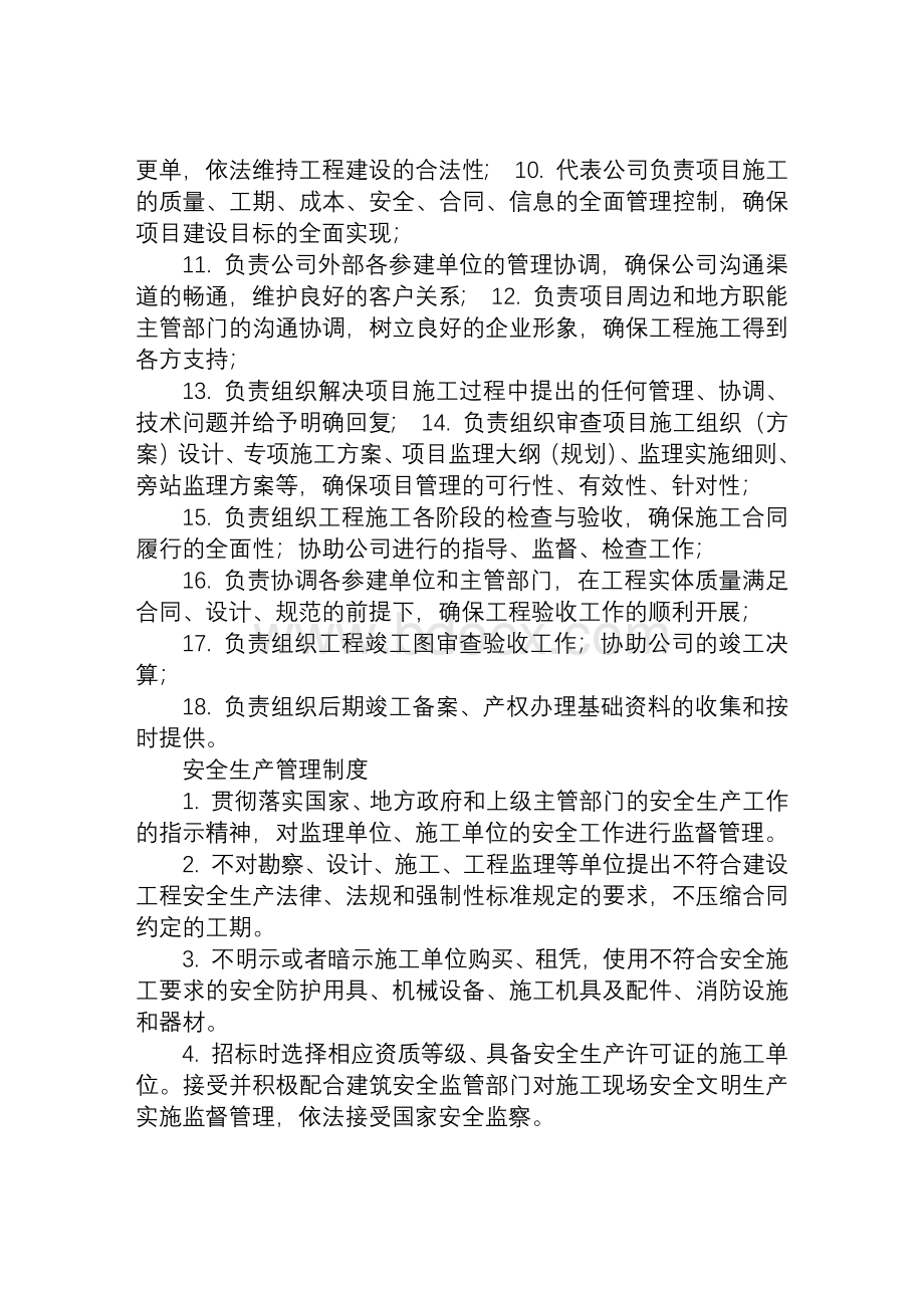 城投公司项目管理部岗位职责及制度Word下载.docx_第3页