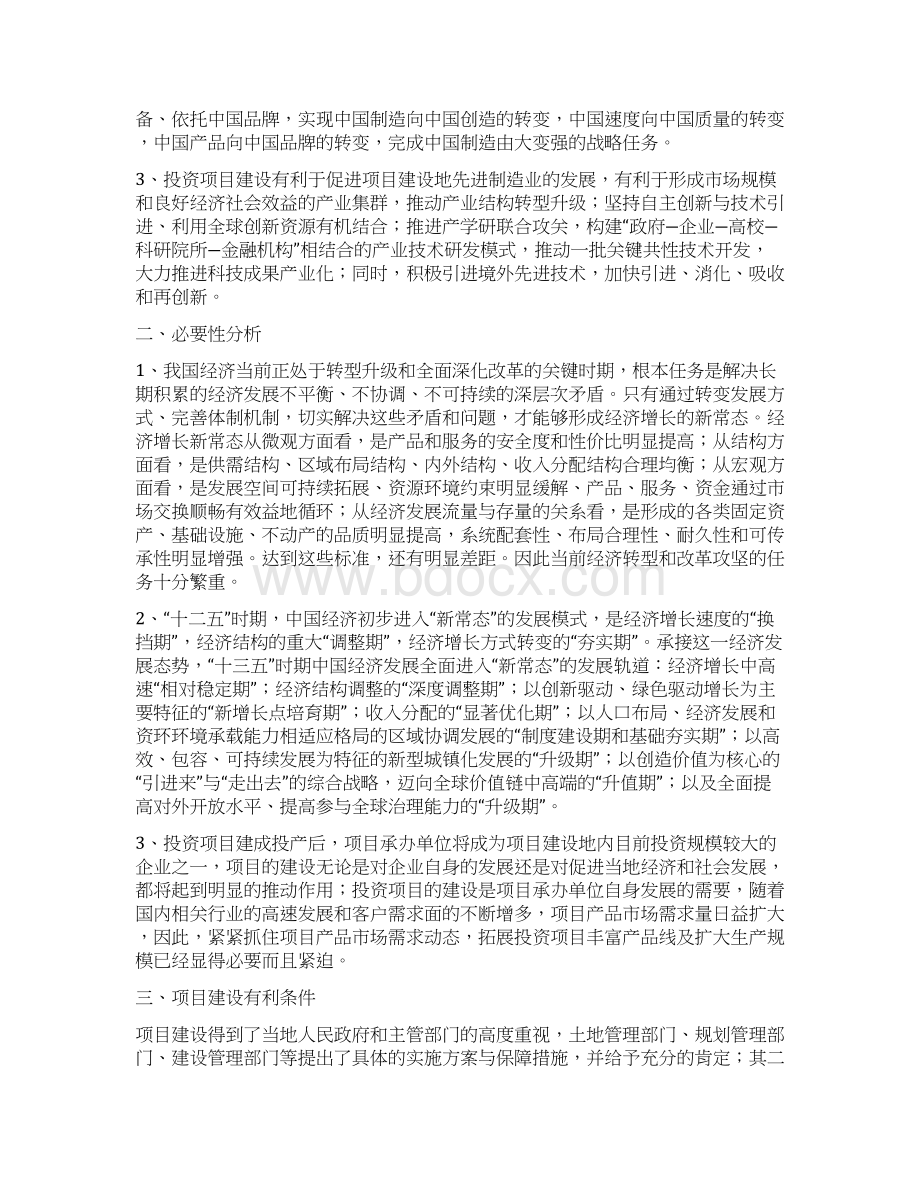 除味剂项目投资分析报告.docx_第2页