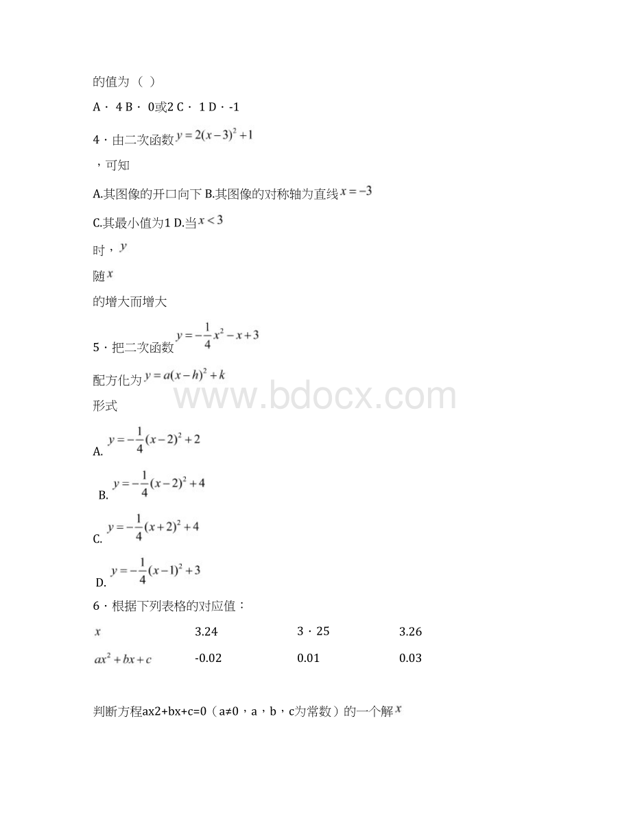 江苏省昆山市太仓市九年级数学上学期期中试题 苏科.docx_第2页