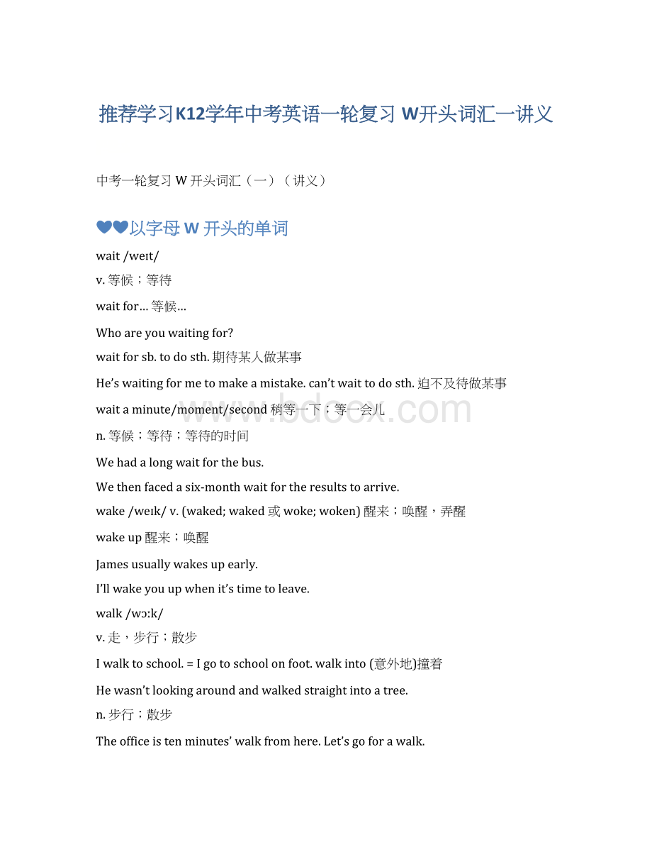 推荐学习K12学年中考英语一轮复习 W开头词汇一讲义Word格式.docx_第1页